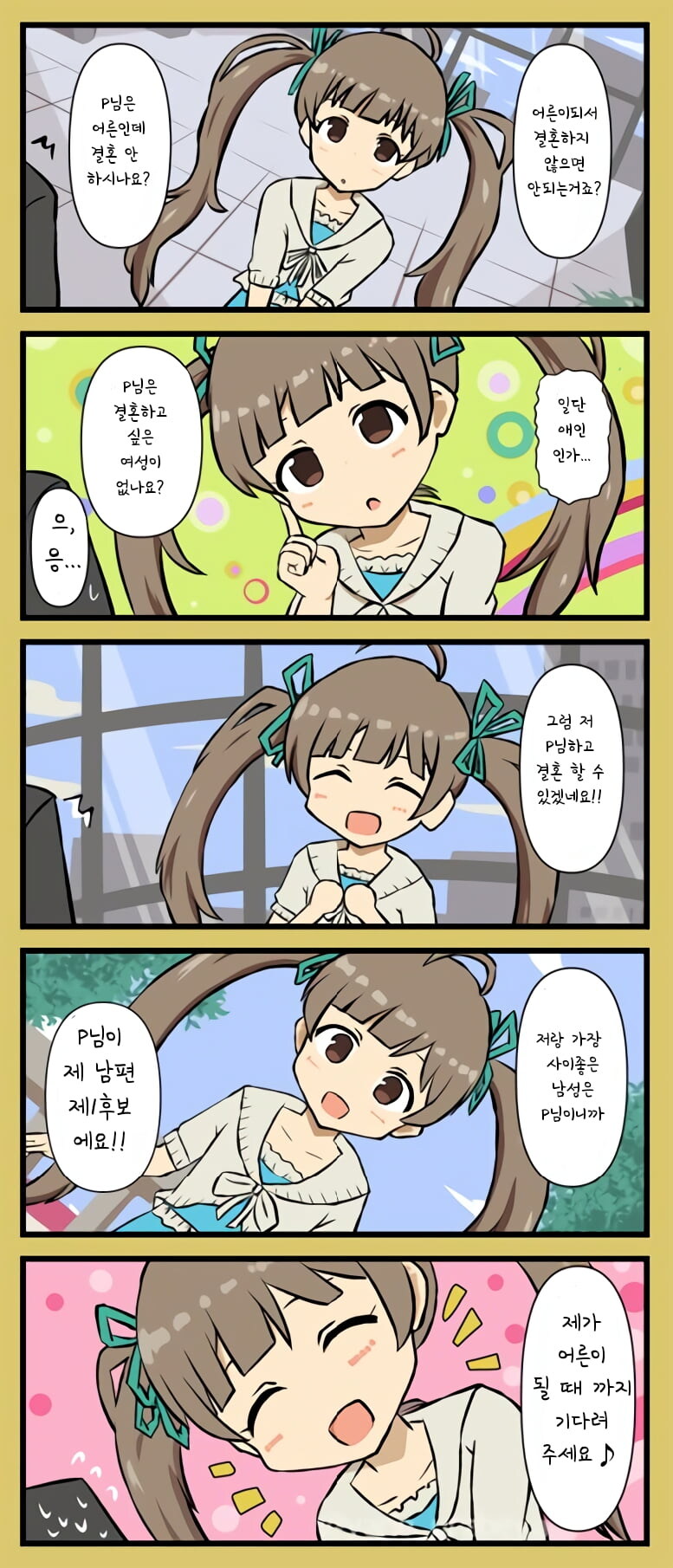 [@] 프로듀서랑 미래를 약속한 세리카_1.jpg