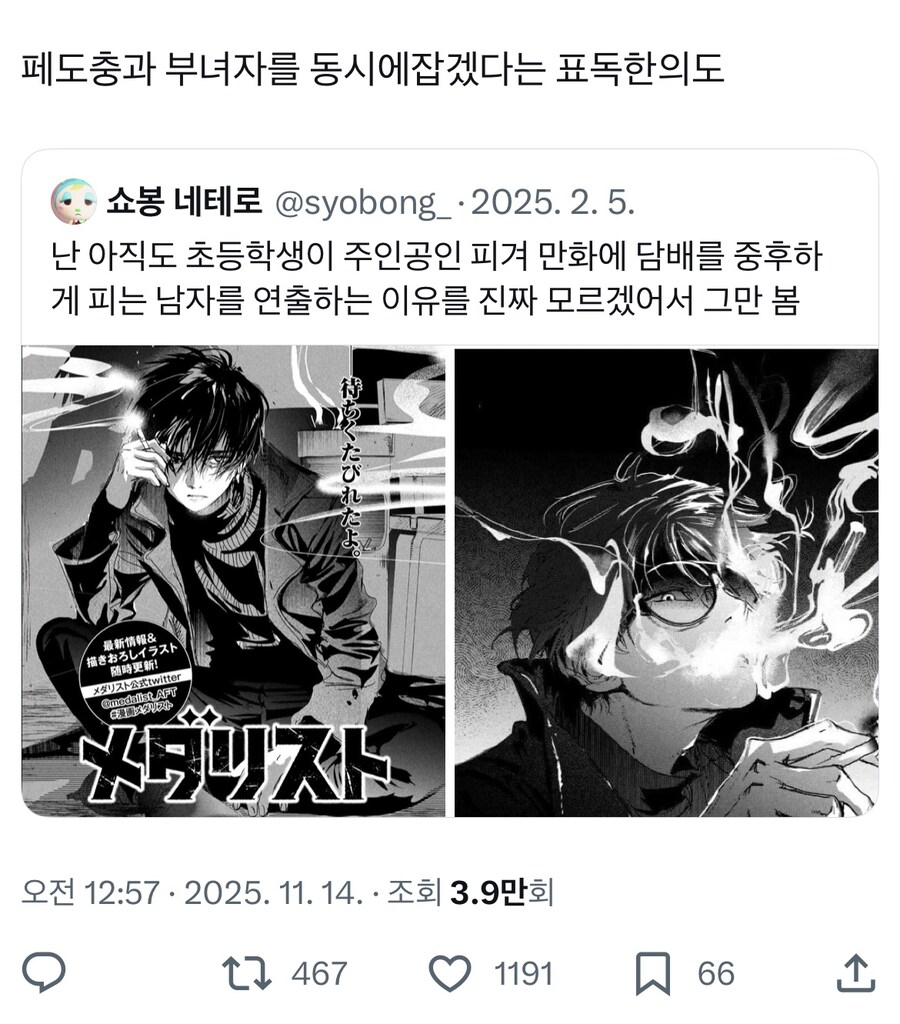 만화 메달리스트가 표독스러운 이유_2.jpg