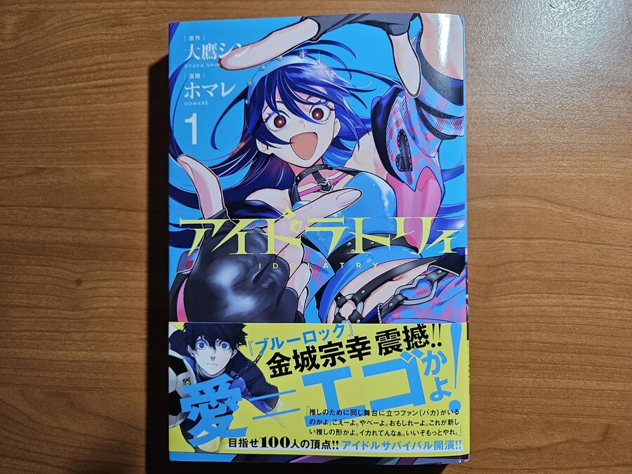 아이돌라트리) 단행본 1권 샀다_1.png