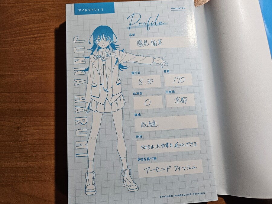 아이돌라트리) 단행본 1권 샀다_2.png