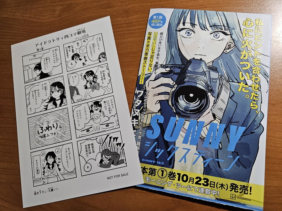 아이돌라트리) 단행본 1권 샀다_5.png