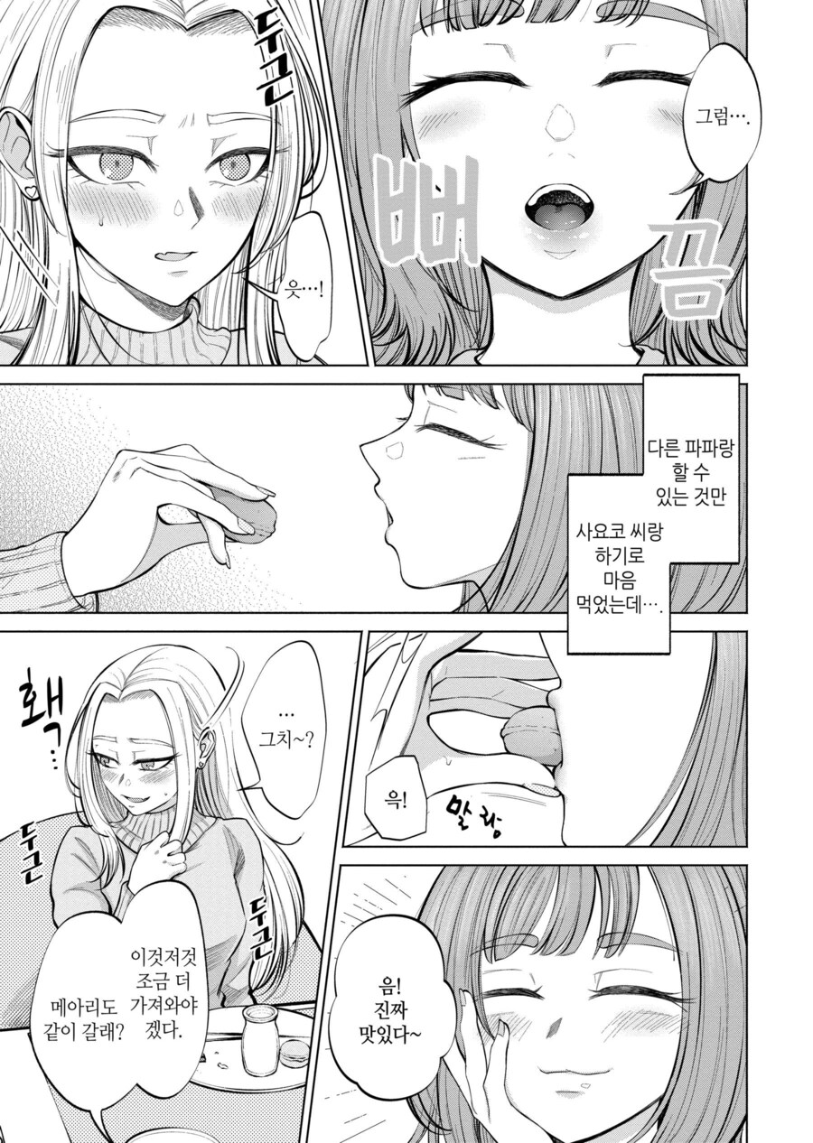 다이어트를 위해 토하는 버릇이 있던 여자 Manga_2.jpg