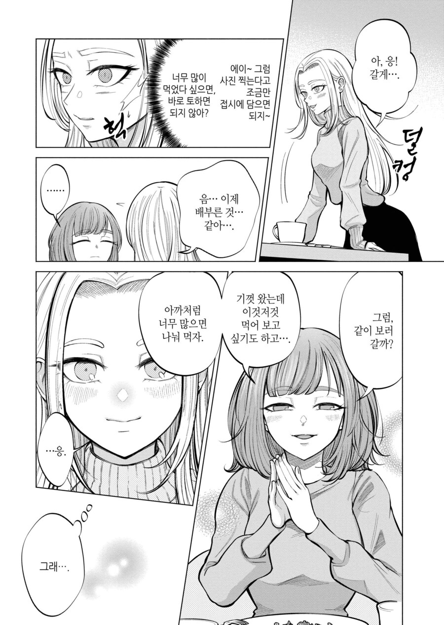 다이어트를 위해 토하는 버릇이 있던 여자 Manga_3.jpg