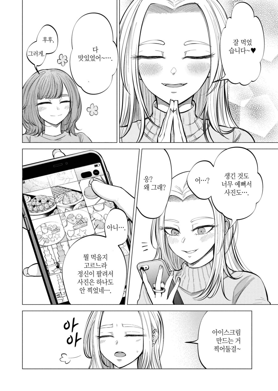 다이어트를 위해 토하는 버릇이 있던 여자 Manga_5.jpg