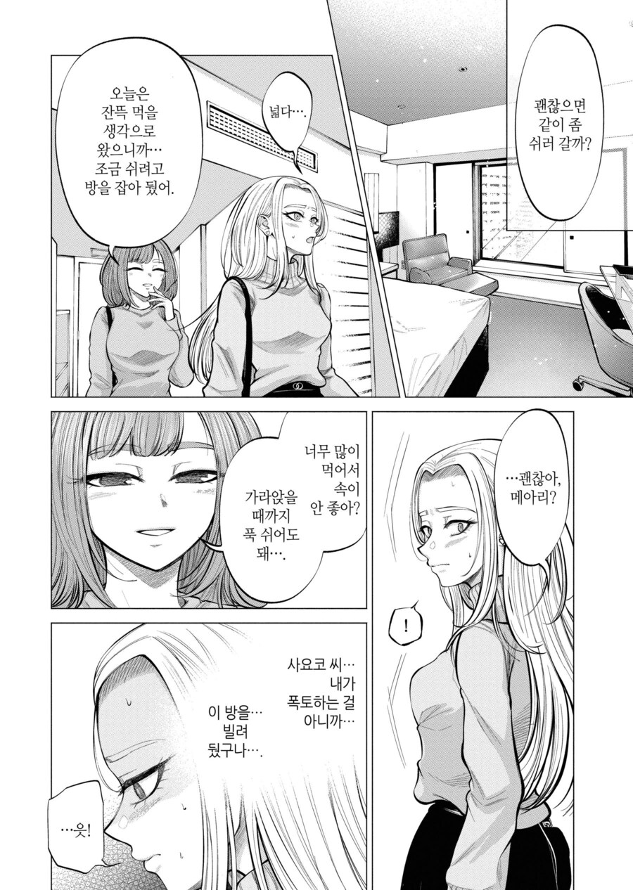 다이어트를 위해 토하는 버릇이 있던 여자 Manga_9.jpg