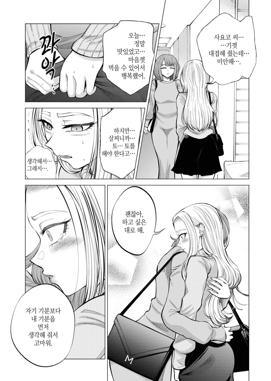 다이어트를 위해 토하는 버릇이 있던 여자 Manga_10.jpg