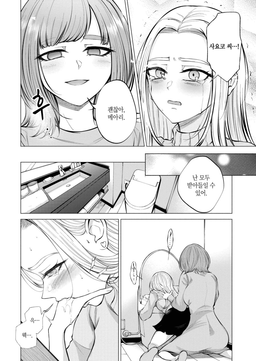 다이어트를 위해 토하는 버릇이 있던 여자 Manga_11.jpg