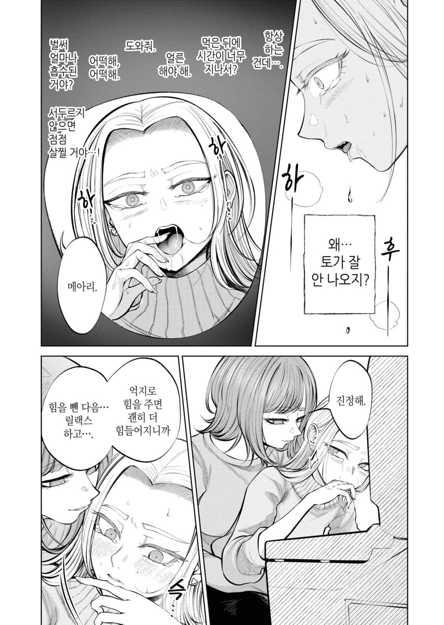 다이어트를 위해 토하는 버릇이 있던 여자 Manga_12.jpg