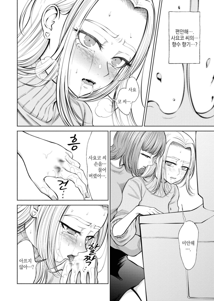 다이어트를 위해 토하는 버릇이 있던 여자 Manga_15.jpg
