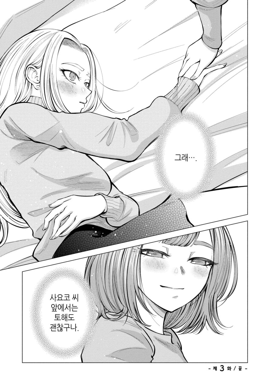 다이어트를 위해 토하는 버릇이 있던 여자 Manga_19.jpg