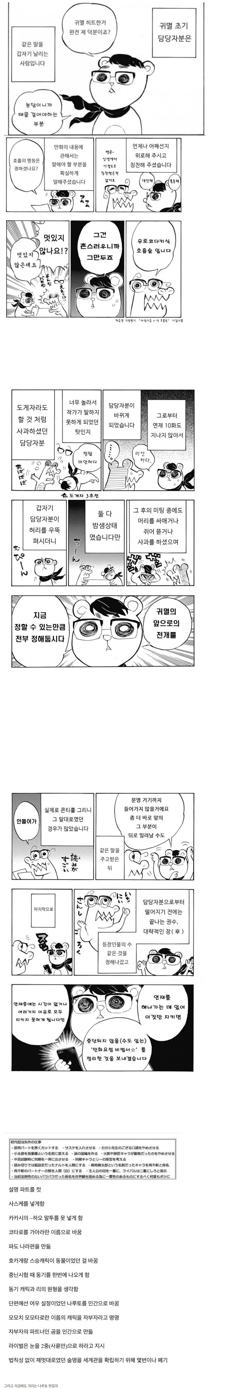 귀멸 편집자 만화 비하인드 스토리_1.jpg