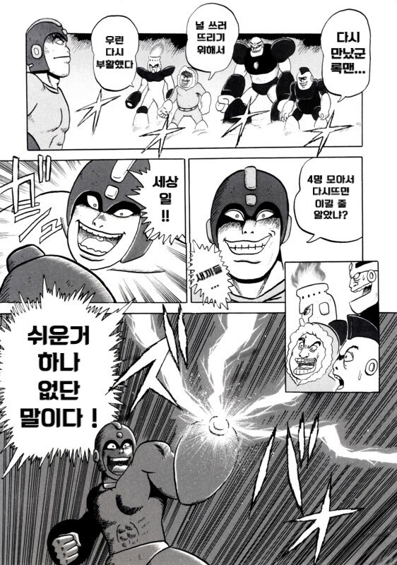 록맨 만화_8.jpg