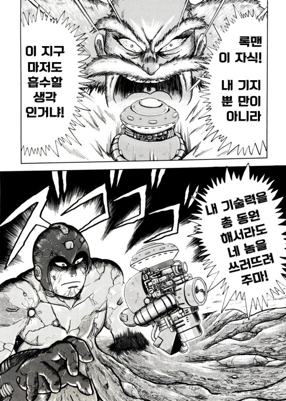 록맨 만화_11.jpg