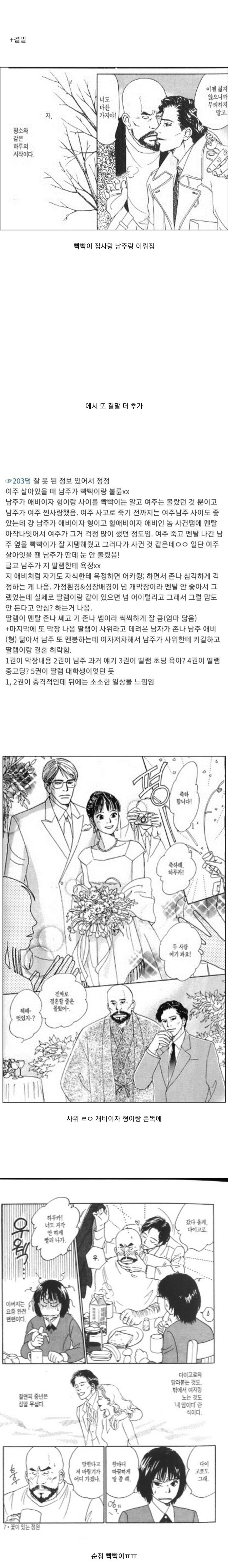 결말 추가한 막장 순정만화_2.jpg