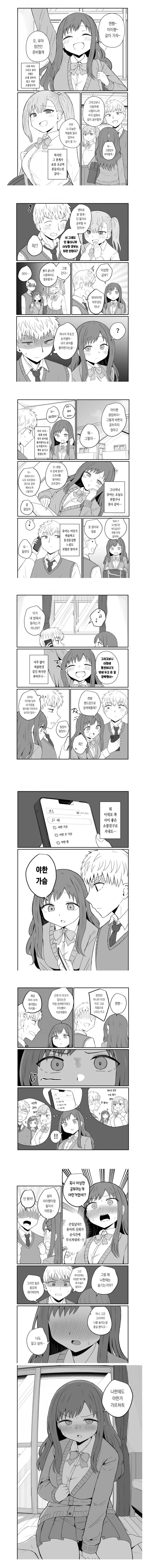 나한테도 야한거 가르쳐줘 .manwha_1.webp