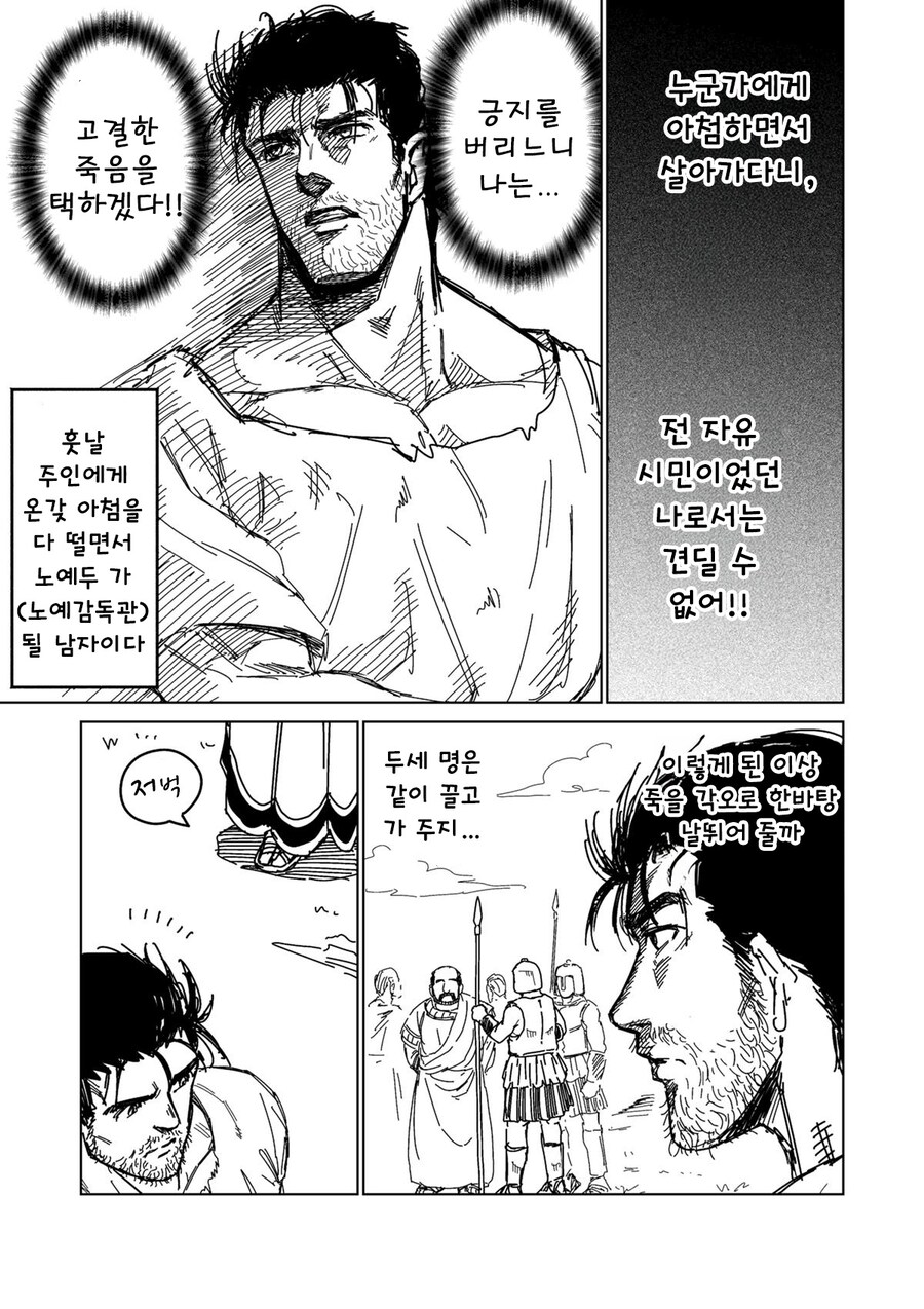 소녀노예상과 아저씨노예(여명편).Manhwa_3.jpg