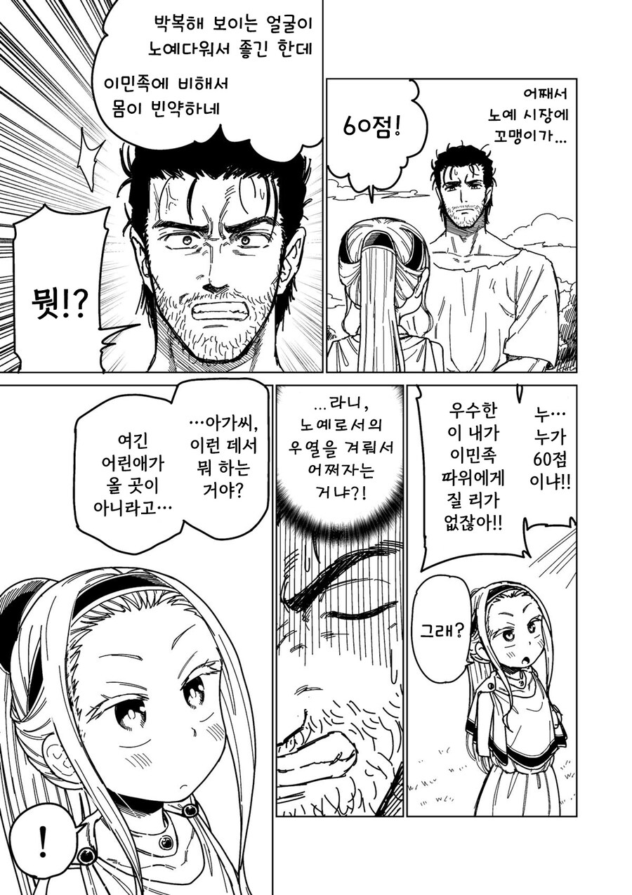 소녀노예상과 아저씨노예(여명편).Manhwa_5.jpg