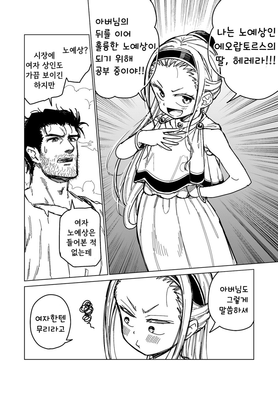 소녀노예상과 아저씨노예(여명편).Manhwa_6.jpg