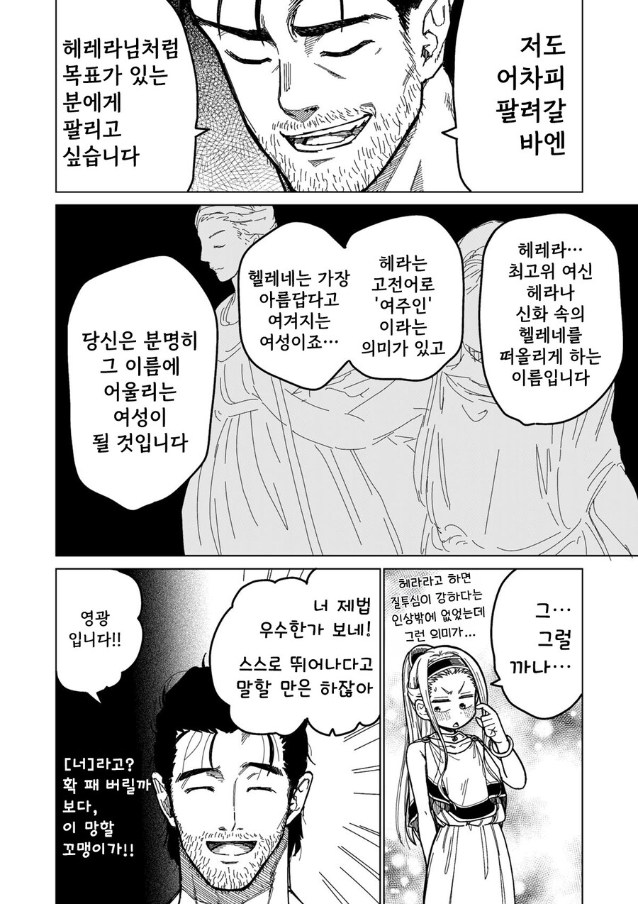 소녀노예상과 아저씨노예(여명편).Manhwa_8.jpg