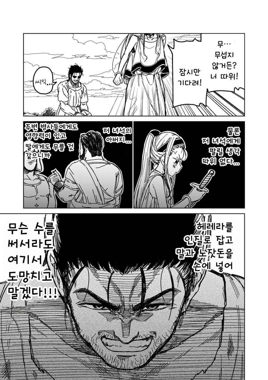 소녀노예상과 아저씨노예(여명편).Manhwa_11.jpg