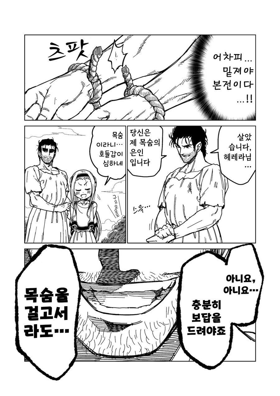 소녀노예상과 아저씨노예(여명편).Manhwa_12.jpg