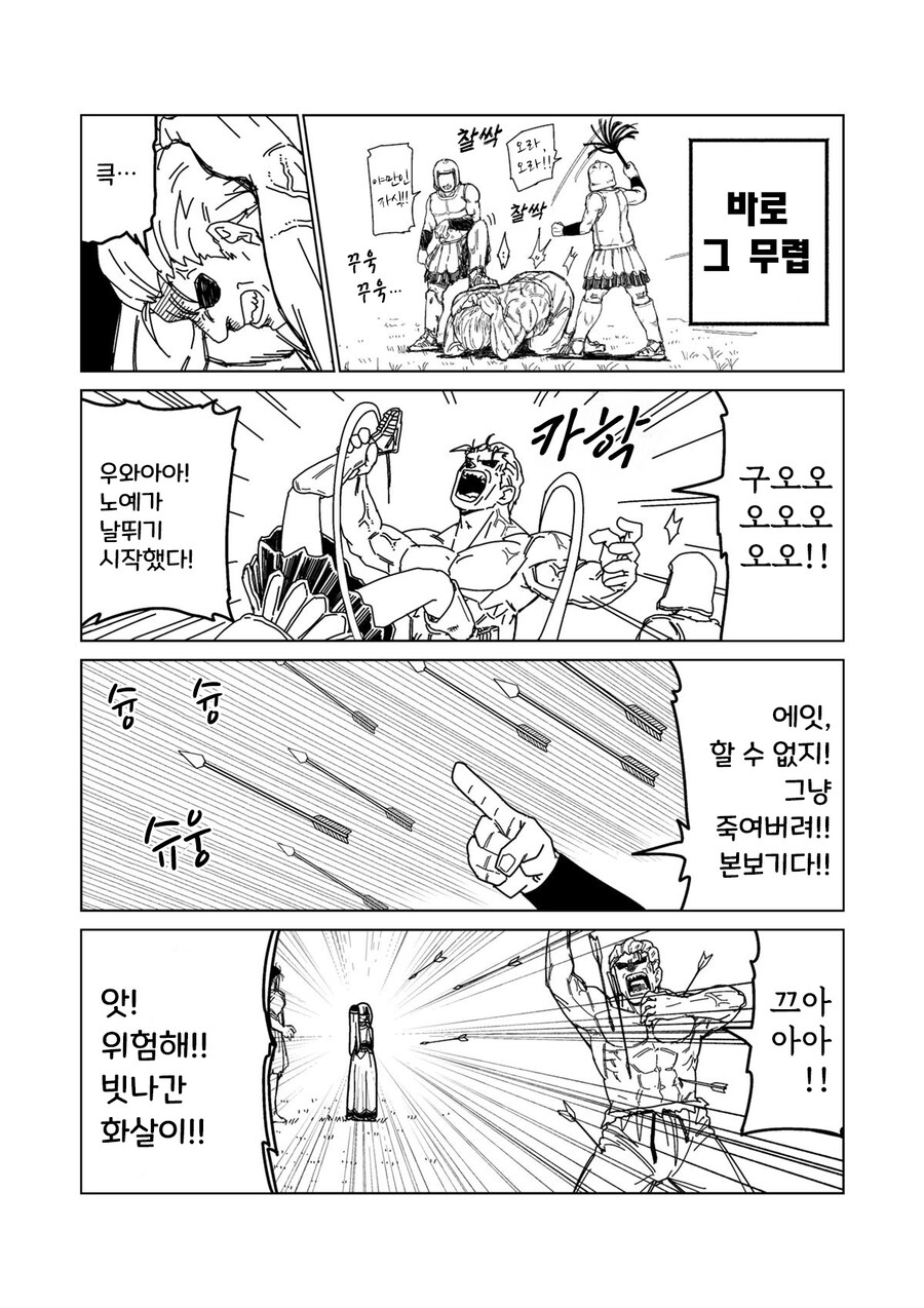 소녀노예상과 아저씨노예(여명편).Manhwa_14.jpg