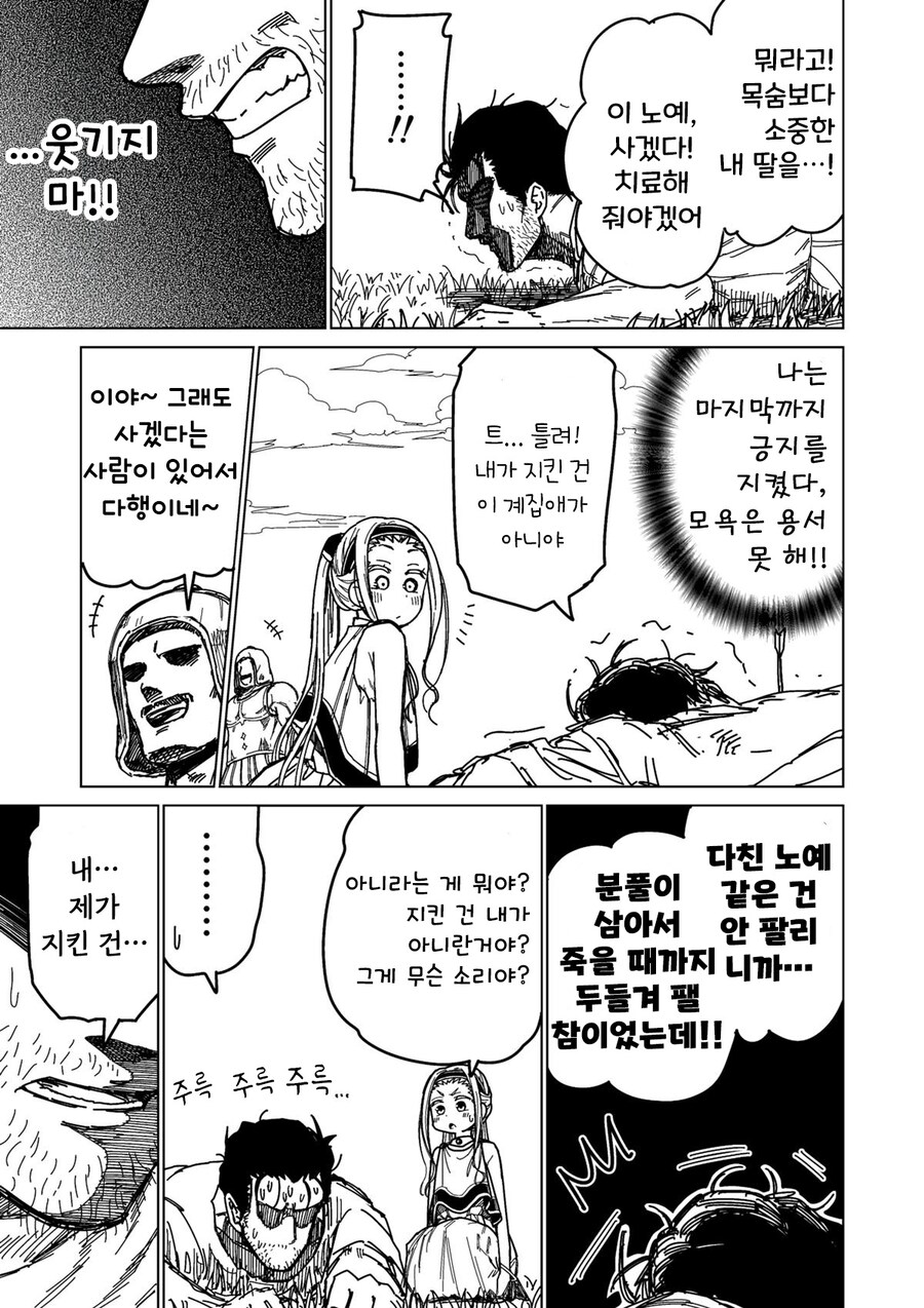 소녀노예상과 아저씨노예(여명편).Manhwa_17.jpg