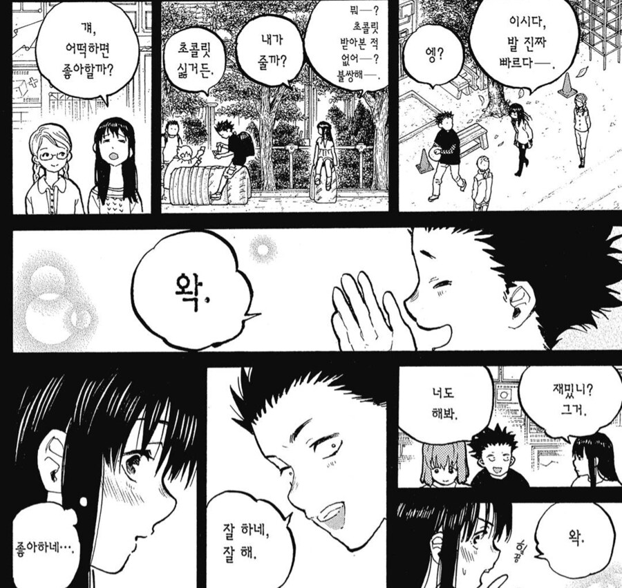 목소리의형태)좋아할수록 역효과_3.png