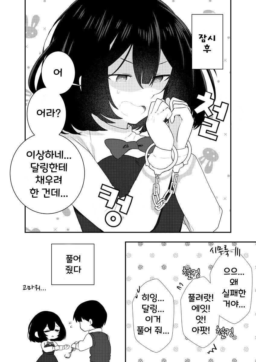 얀데레 여친.manhwa_2.jpg