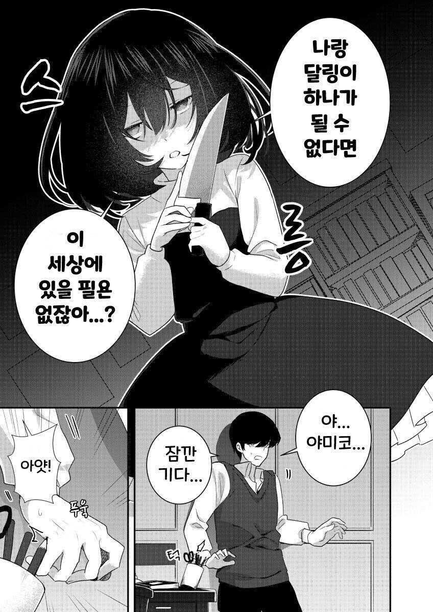 얀데레 여친.manhwa_3.jpg
