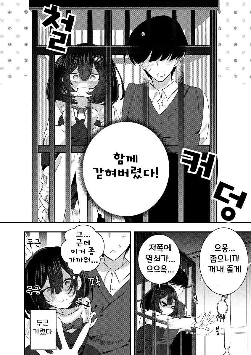 얀데레 여친.manhwa_6.jpg
