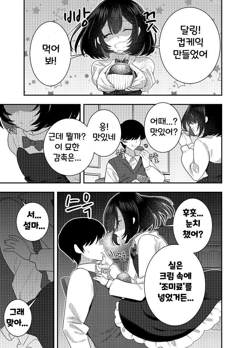 얀데레 여친.manhwa_7.jpg