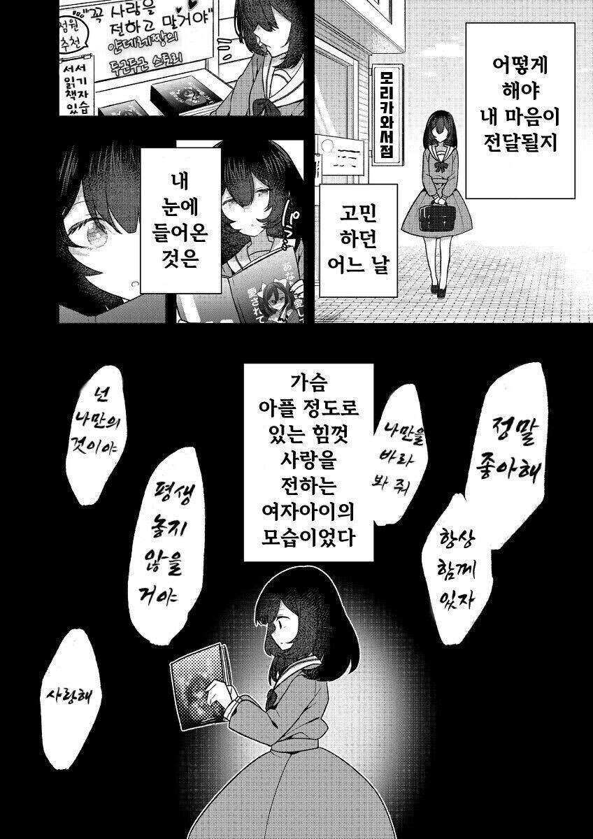 얀데레 여친.manhwa_14.jpg
