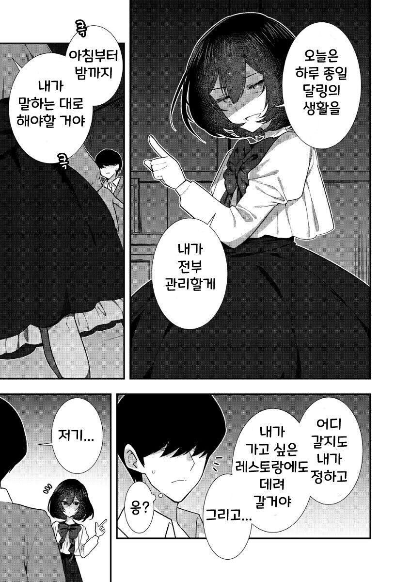 얀데레 여친.manhwa_16.jpg