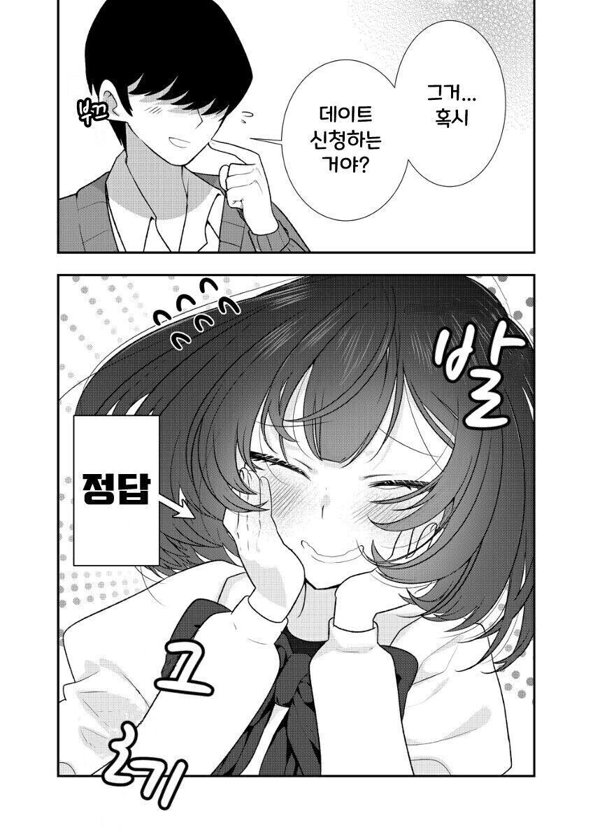 얀데레 여친.manhwa_17.jpg