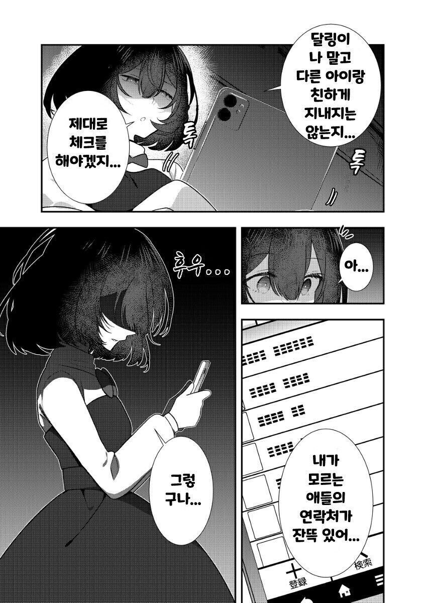 얀데레 여친.manhwa_18.jpg