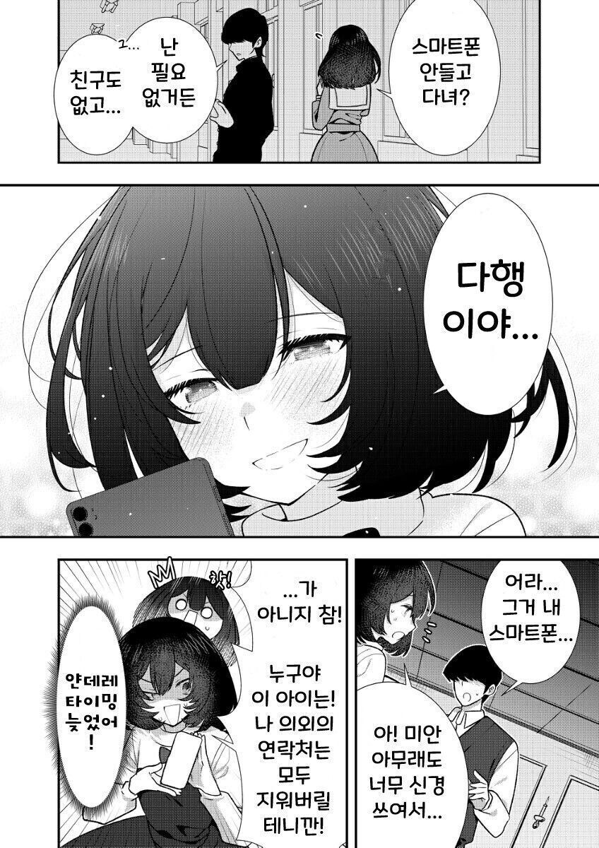 얀데레 여친.manhwa_19.jpg