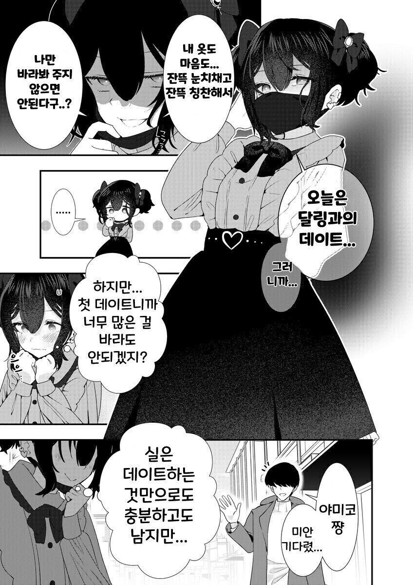 얀데레 여친.manhwa_20.jpg