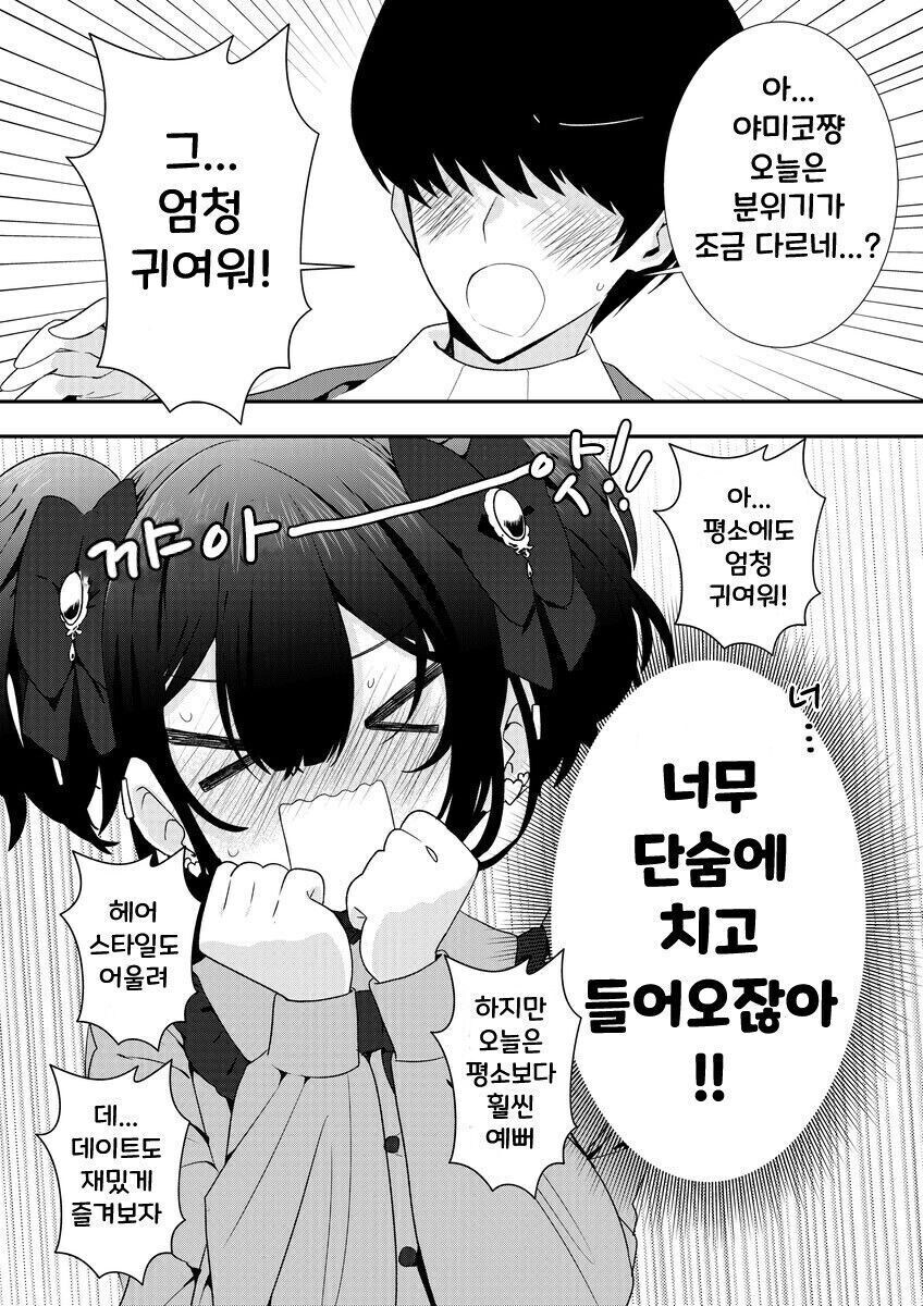 얀데레 여친.manhwa_21.jpg