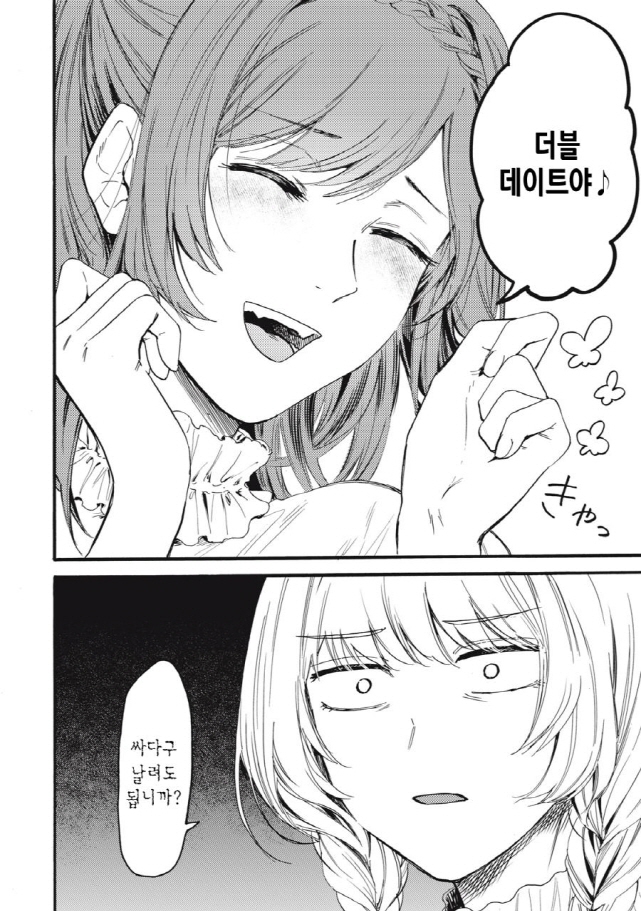 [새크리파이스]더블 데이트를 하다_3.jpg