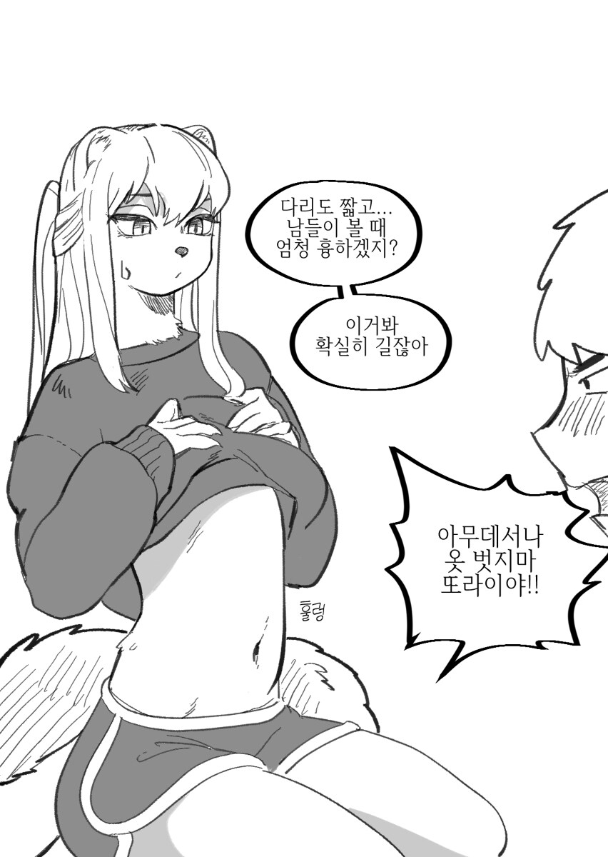 수상하게 허리가 긴 소꿉친구 만화_2.jpg