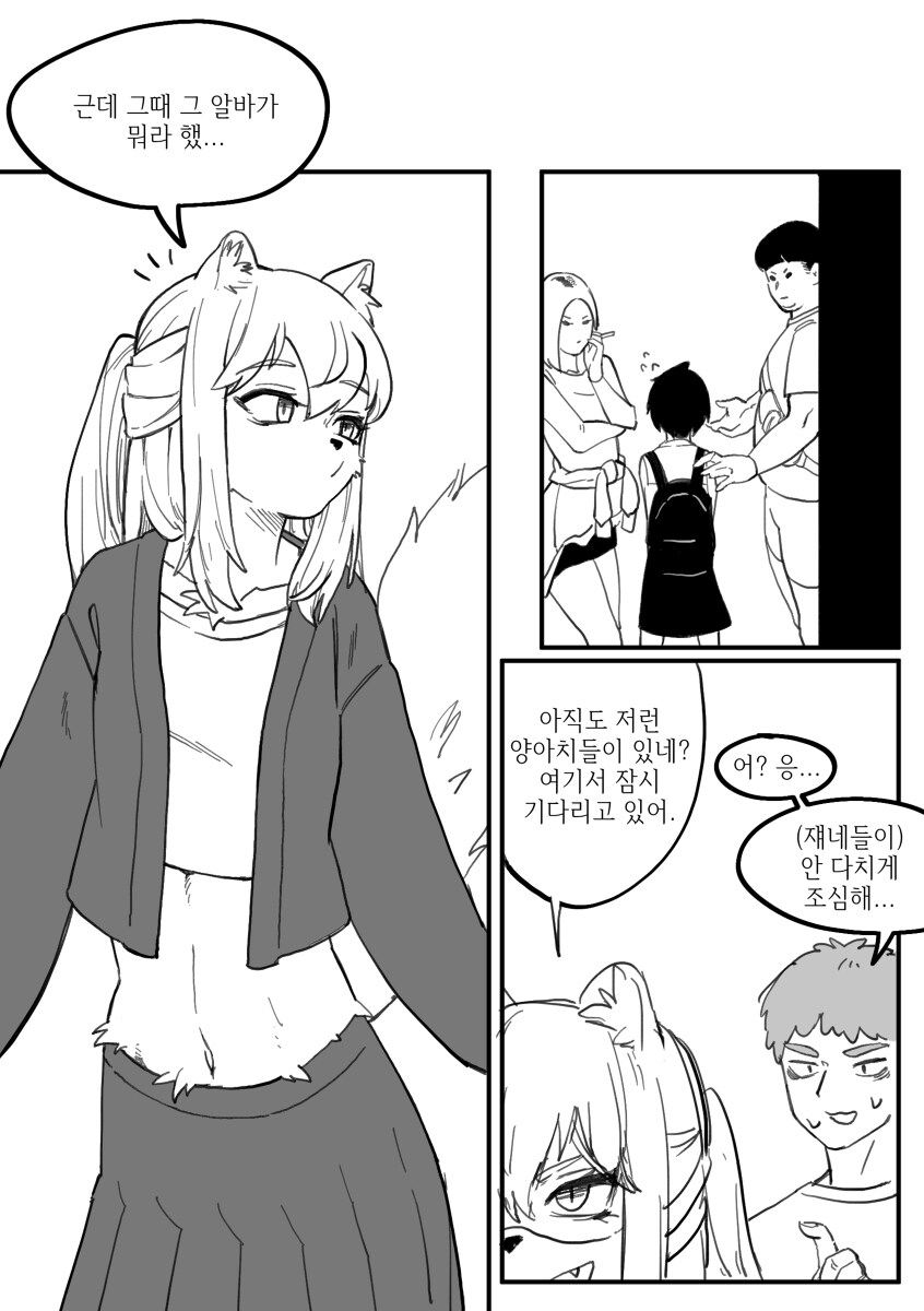 수상하게 허리가 긴 소꿉친구 만화_25.jpg