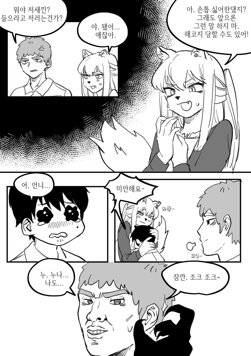 수상하게 허리가 긴 소꿉친구 만화_27.jpg