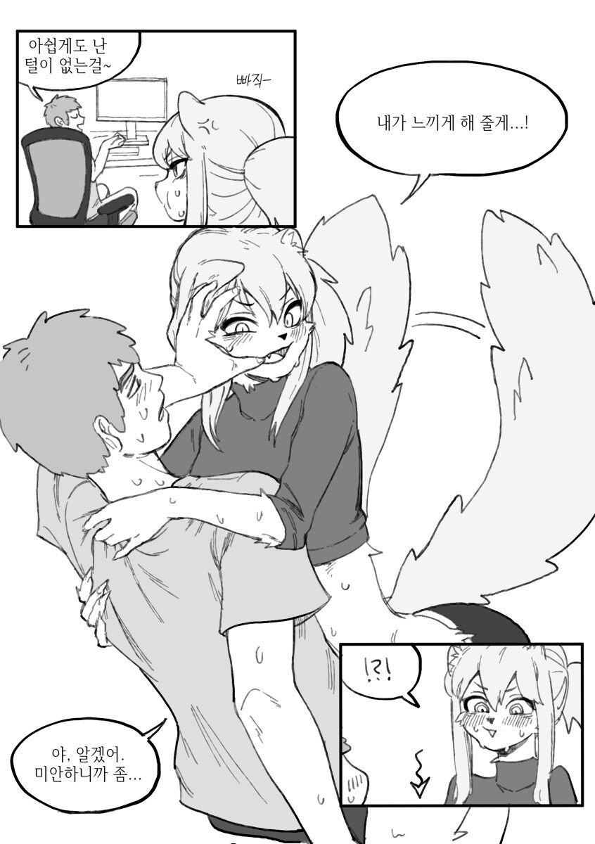 수상하게 허리가 긴 소꿉친구 만화_29.jpg