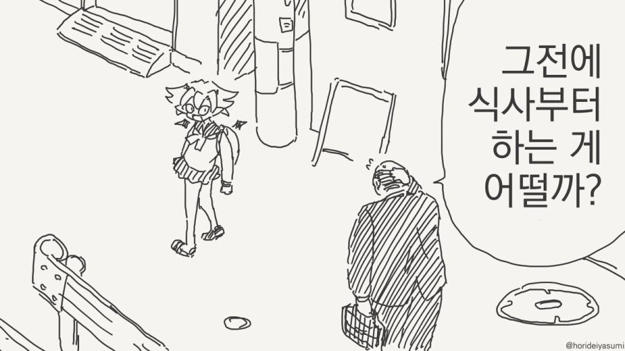 식사를 하는 만화_3.jpg