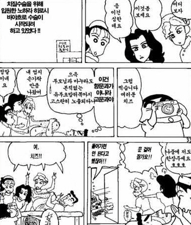 [짱구는못말려]입원한 신형만_1.jpg