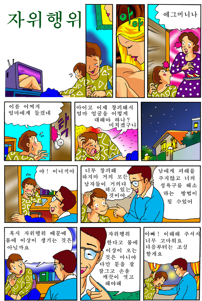 자위 행위 만화_1.jpg