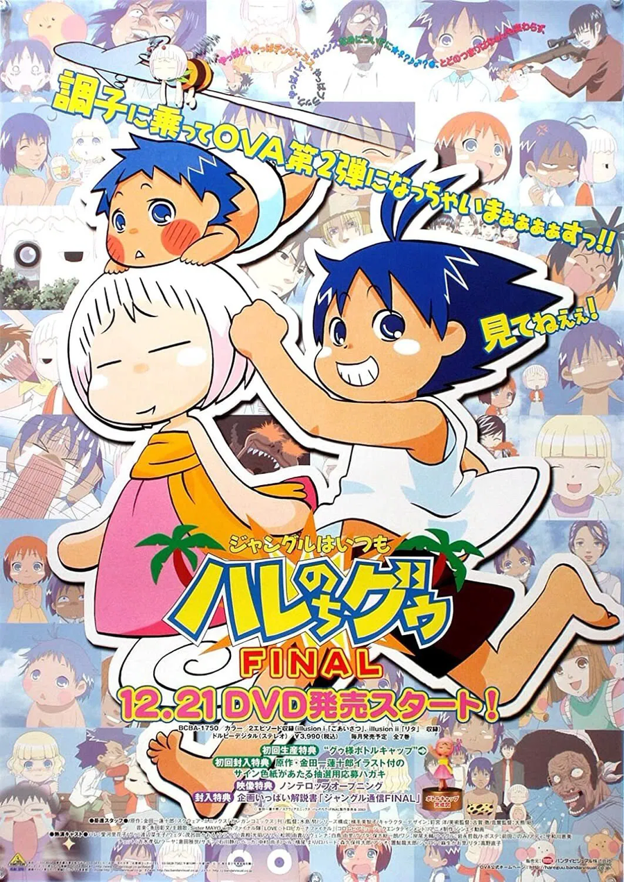 정글은 언제나 하레와 구우 파이널 - 러브 트로피카나 파이널_1.webp