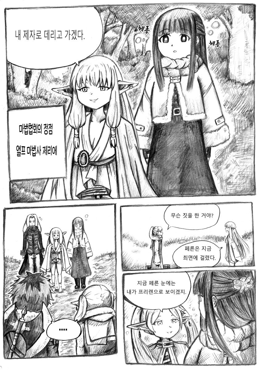 프리렌)페른이 최면에 걸리는 만화_1.jpg