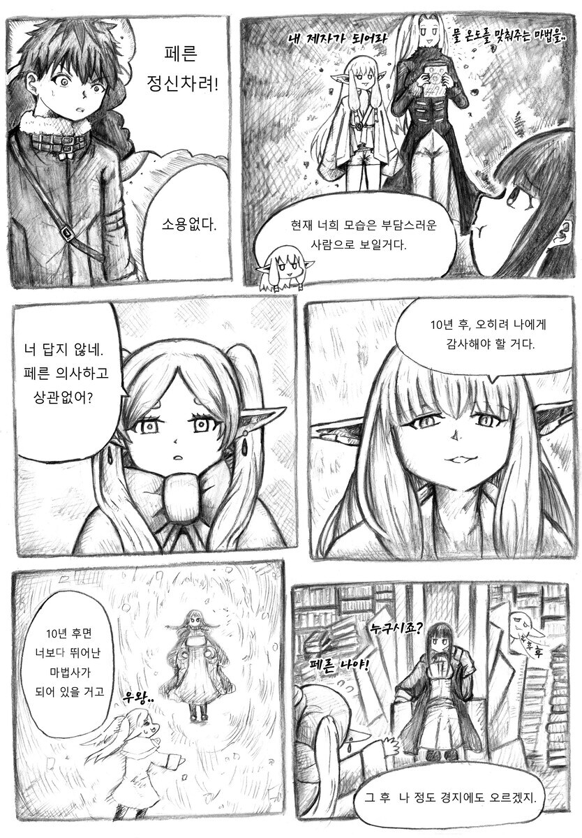 프리렌)페른이 최면에 걸리는 만화_2.jpg
